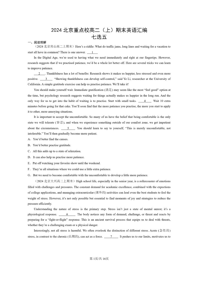 [英语]2024北京重点校高二上学期期末英语真题分类汇编：七选五01