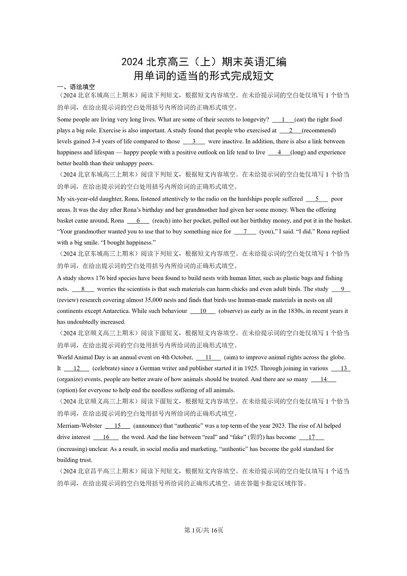 [英语]2024北京高三上学期期末英语真题分类汇编：用单词的适当形式完成短文第1页