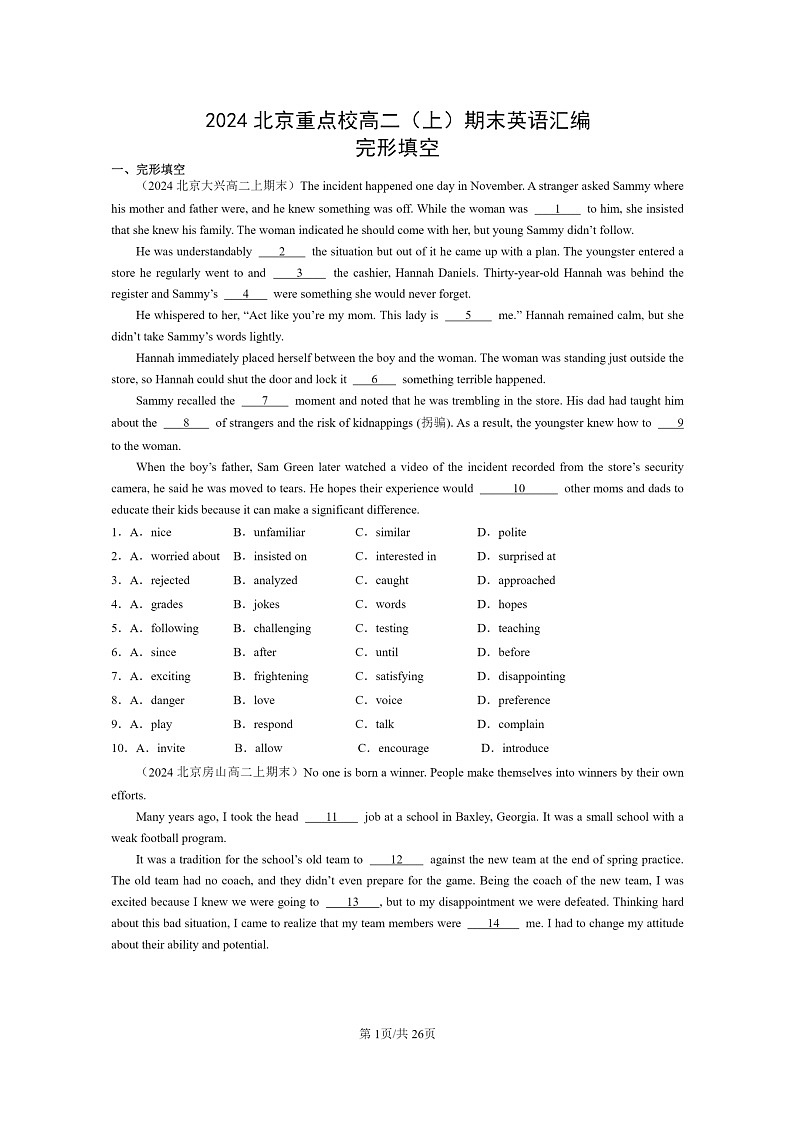 [英语]2024北京重点校高二上学期期末英语真题分类汇编：完形填空01