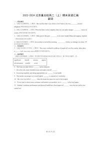 [英语]2022～2024北京重点校高二上学期期末英语真题分类汇编：副词