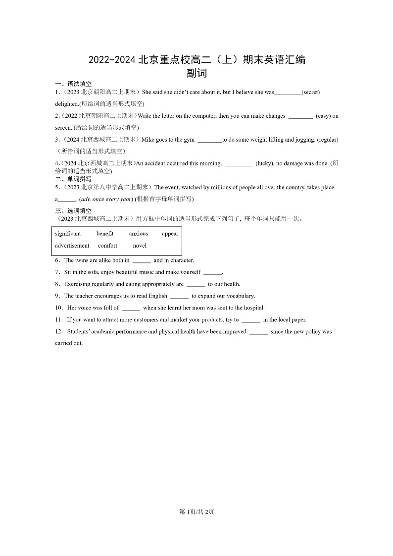 [英语]2022～2024北京重点校高二上学期期末英语真题分类汇编：副词第1页