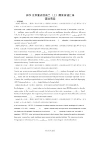 [英语]2024北京重点校高二上学期期末英语真题分类汇编：语法填空