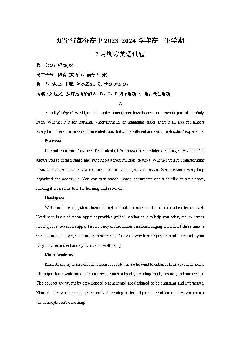 [英语][期末]辽宁省部分高中2023-2024学年高一下学期7月期末试题(解析版)第1页