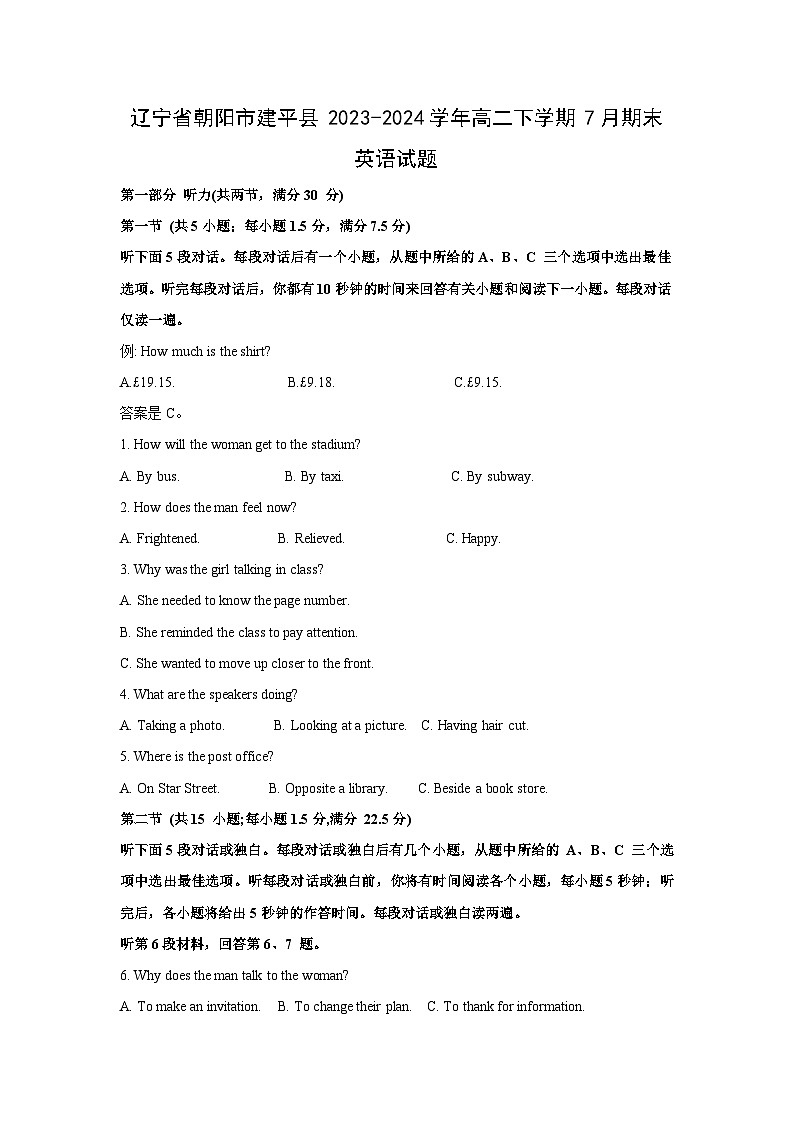 [英语][期末]辽宁省朝阳市建平县2023-2024学年高二下学期7月期末试题(解析版)01