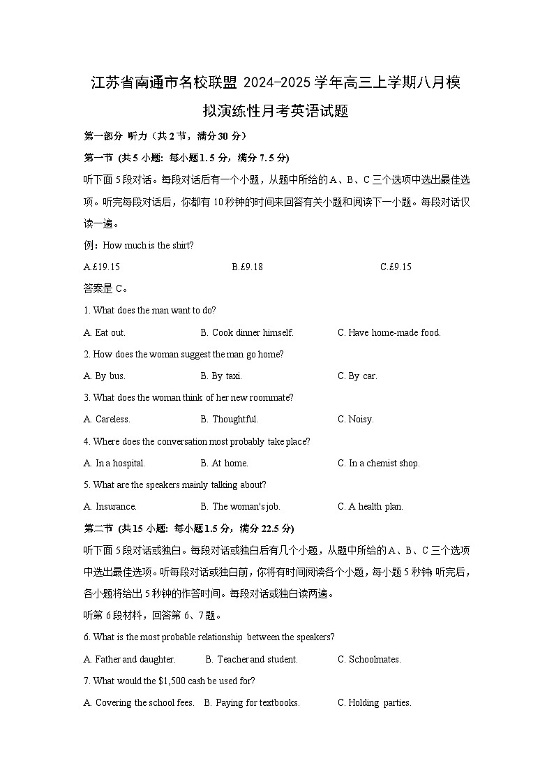 [英语]江苏省南通市名校联盟2024-2025学年高三上学期八月模拟演练性月考试题第1页