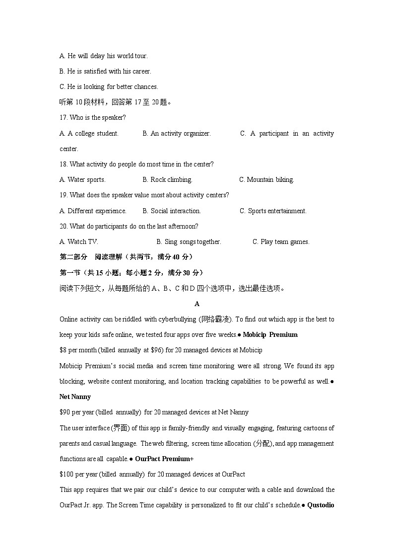 [英语]江苏省南通市名校联盟2024-2025学年高三上学期八月模拟演练性月考试题第3页
