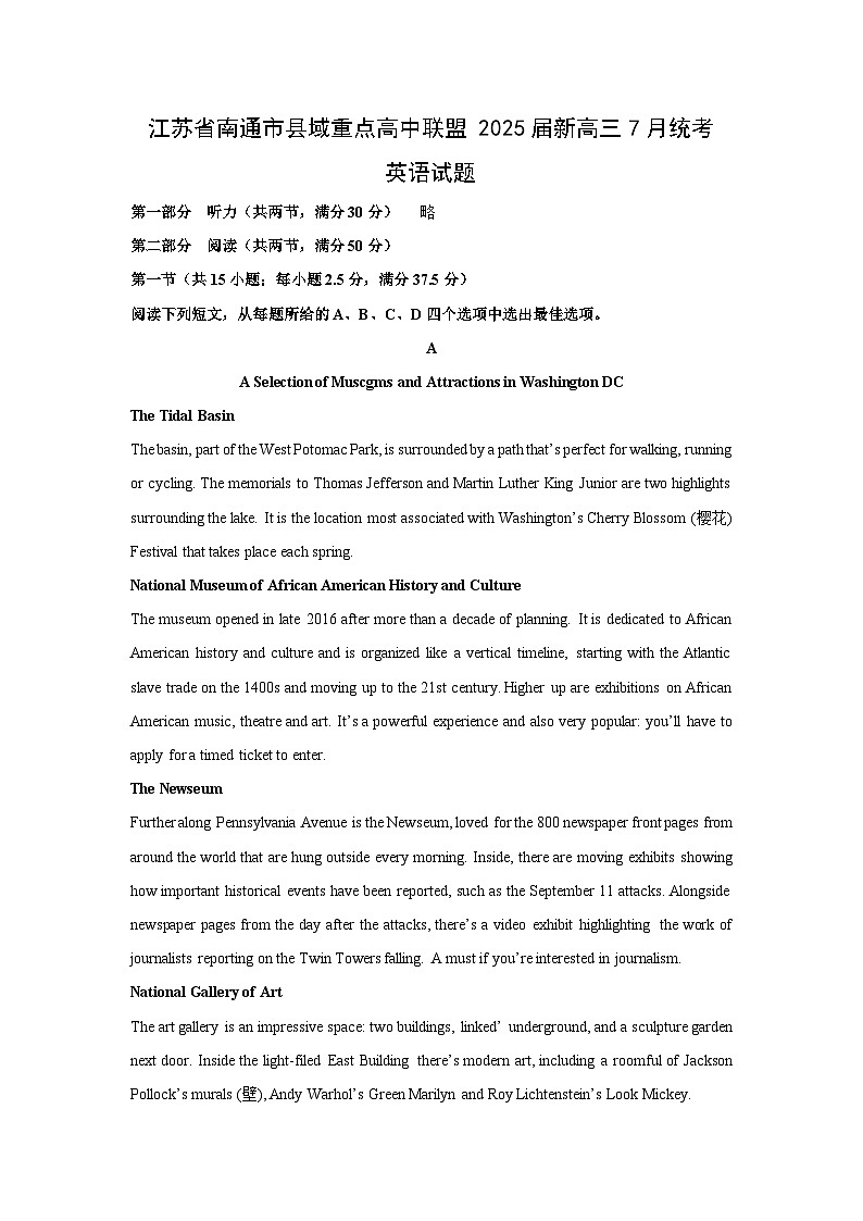 [英语]江苏省南通市2024-2025学年县域重点高中联盟新高三下学期7月统考试题第1页