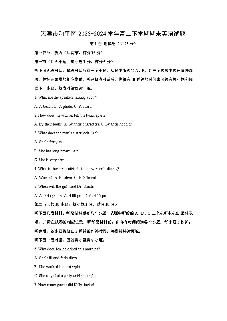 [英语][期末]天津市和平区2023-2024学年高二下学期期末试题(解析版)01