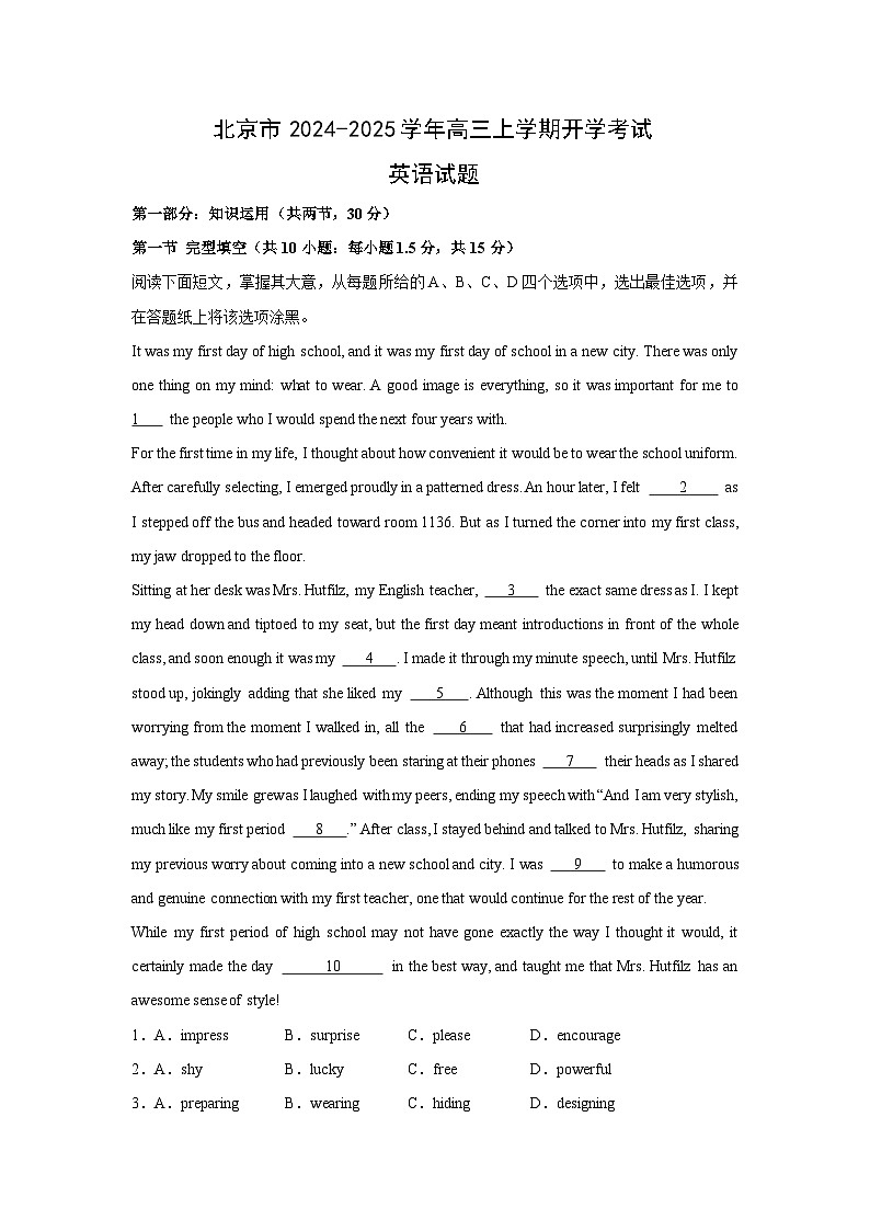 [英语]北京市2024-2025学年高三上学期开学考试试题(解析版)01