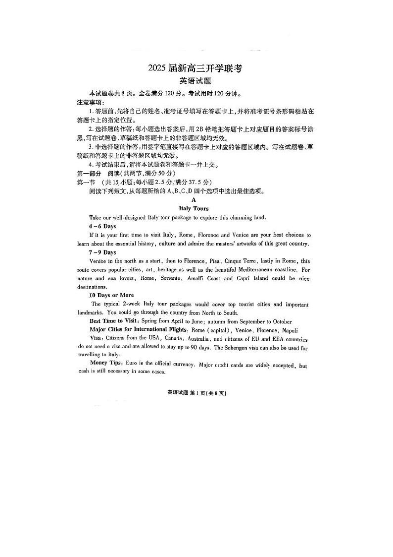 2025届广东衡水金卷新高三上学期8月开学联考英语试题及答案01