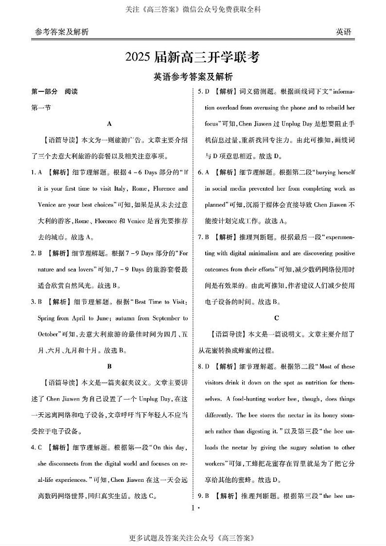 2025届广东衡水金卷新高三上学期8月开学联考英语试题及答案01