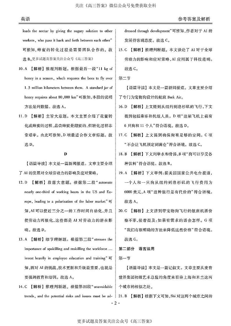 2025届广东衡水金卷新高三上学期8月开学联考英语试题及答案02