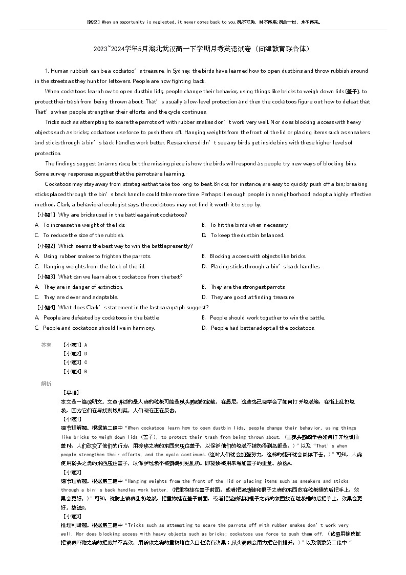 [英语]2023_2024学年5月湖北武汉高一下学期月考英语试卷(问津教育联合体)(原题版+解析版)01