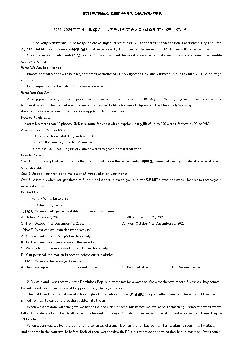 [英语]2023_2024学年河北邯郸高一上学期月考英语试卷(育华中学)(第一次月考)(原题版+解析版)01