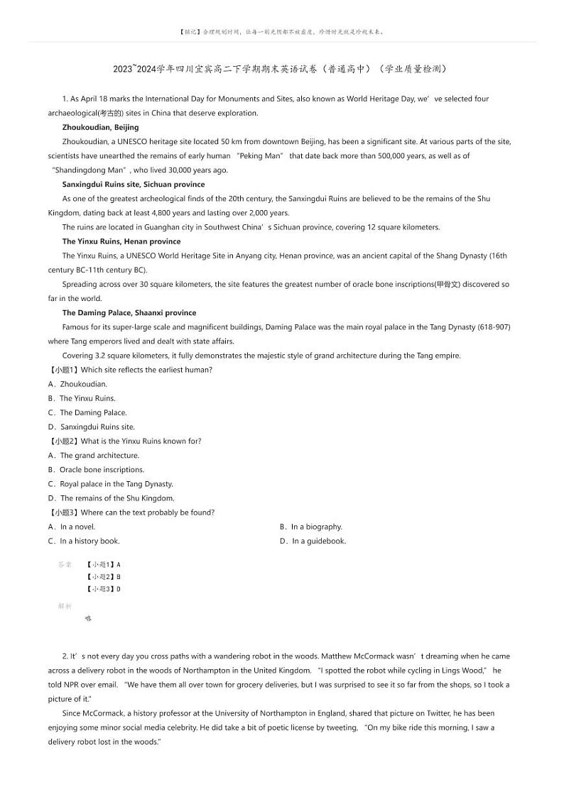 [英语]2023_2024学年四川宜宾高二下学期期末英语试卷(普通高中)(学业质量检测)(原题版+解析版)01