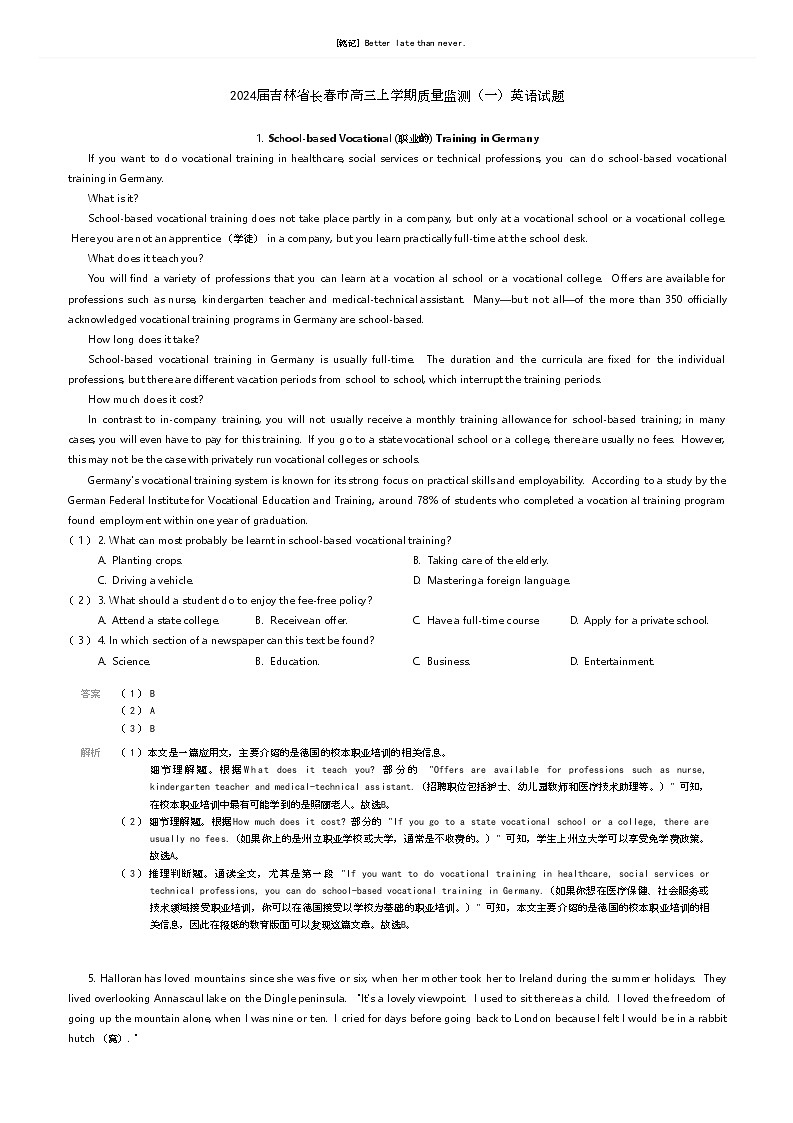 2024届吉林省长春市高三上学期质量监测（一）英语试题解析版第1页
