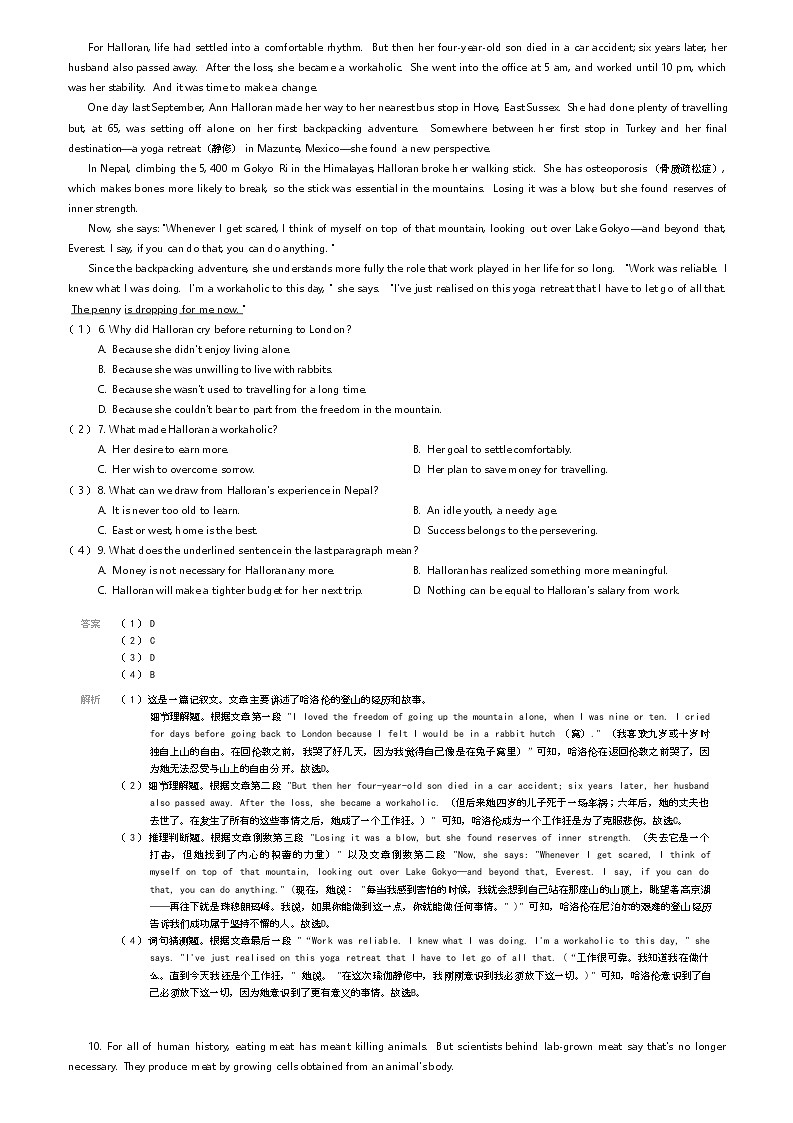 2024届吉林省长春市高三上学期质量监测（一）英语试题解析版第2页