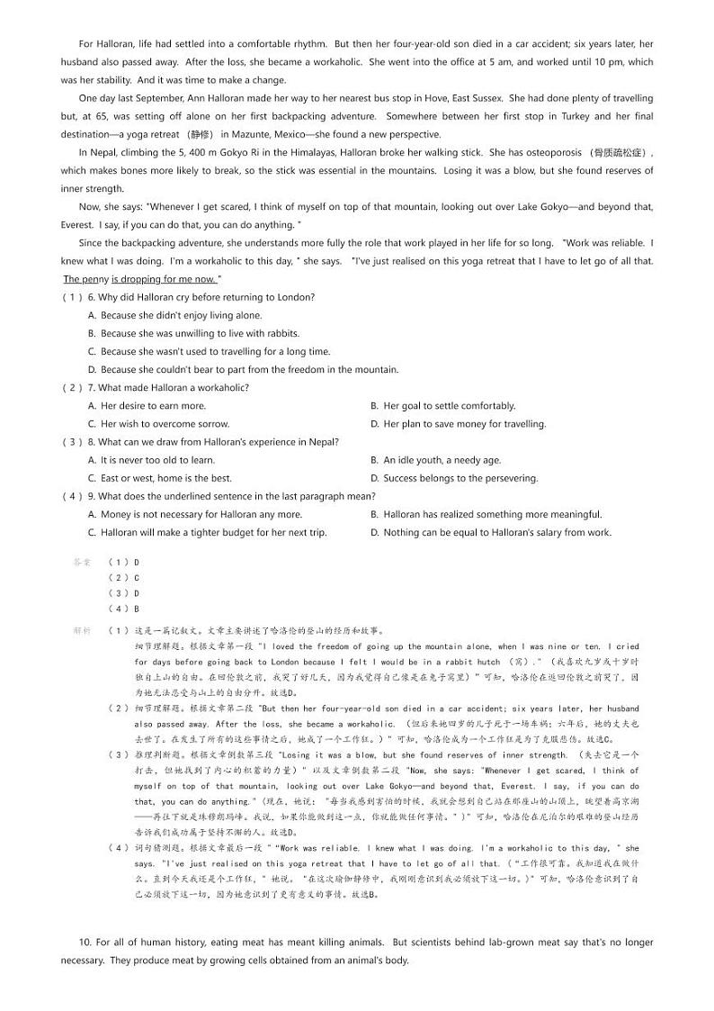 2024届吉林省长春市高三上学期质量监测（一）英语试题解析版第2页