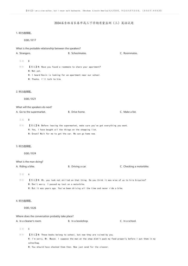 [英语]2024届吉林省长春市高三下学期质量监测(三)英语试题(原题版+解析版)01