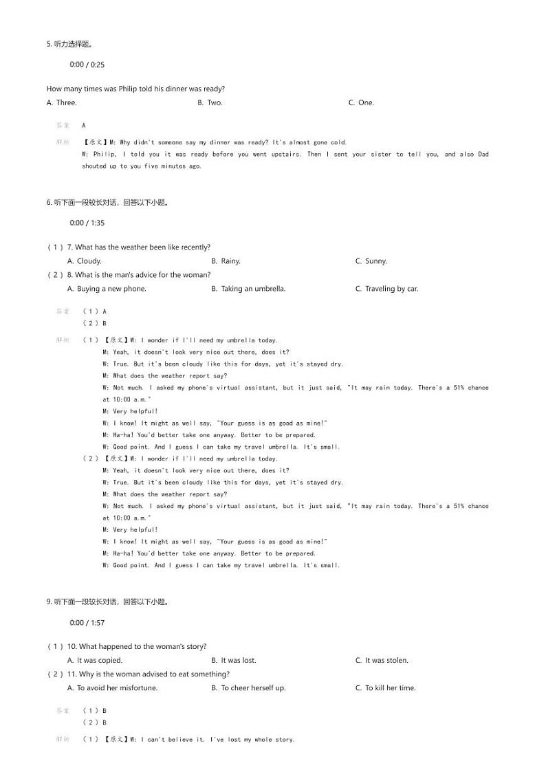 [英语]2024届吉林省长春市高三下学期质量监测(三)英语试题(原题版+解析版)02