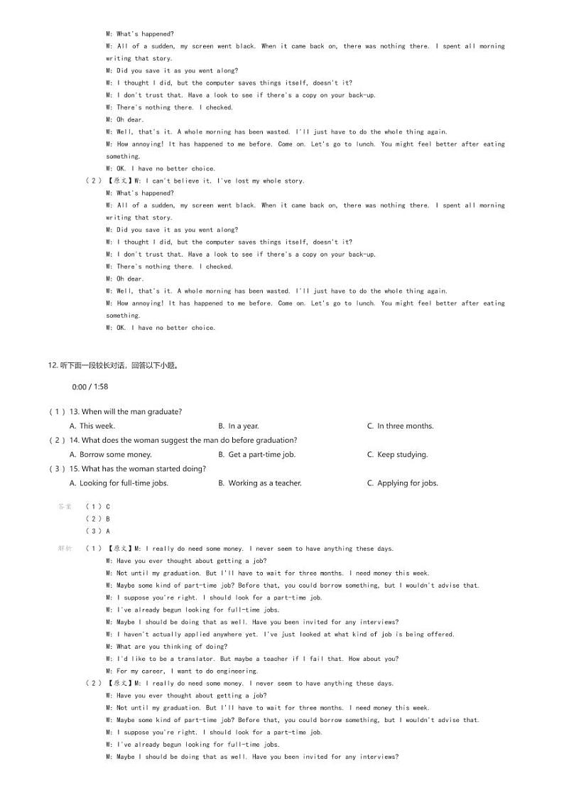 [英语]2024届吉林省长春市高三下学期质量监测(三)英语试题(原题版+解析版)03