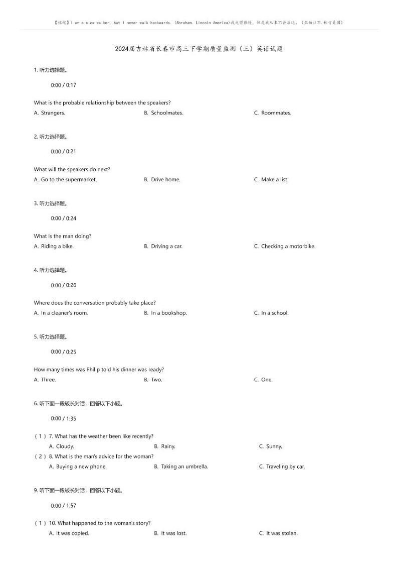 [英语]2024届吉林省长春市高三下学期质量监测(三)英语试题(原题版+解析版)01