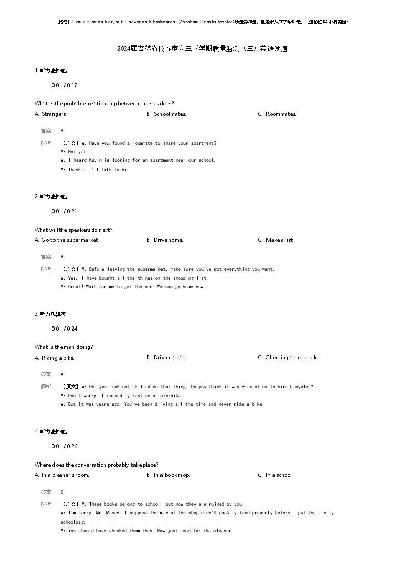 [英语]2024届吉林省长春市高三下学期质量监测(三)英语试题(原题版+解析版)01