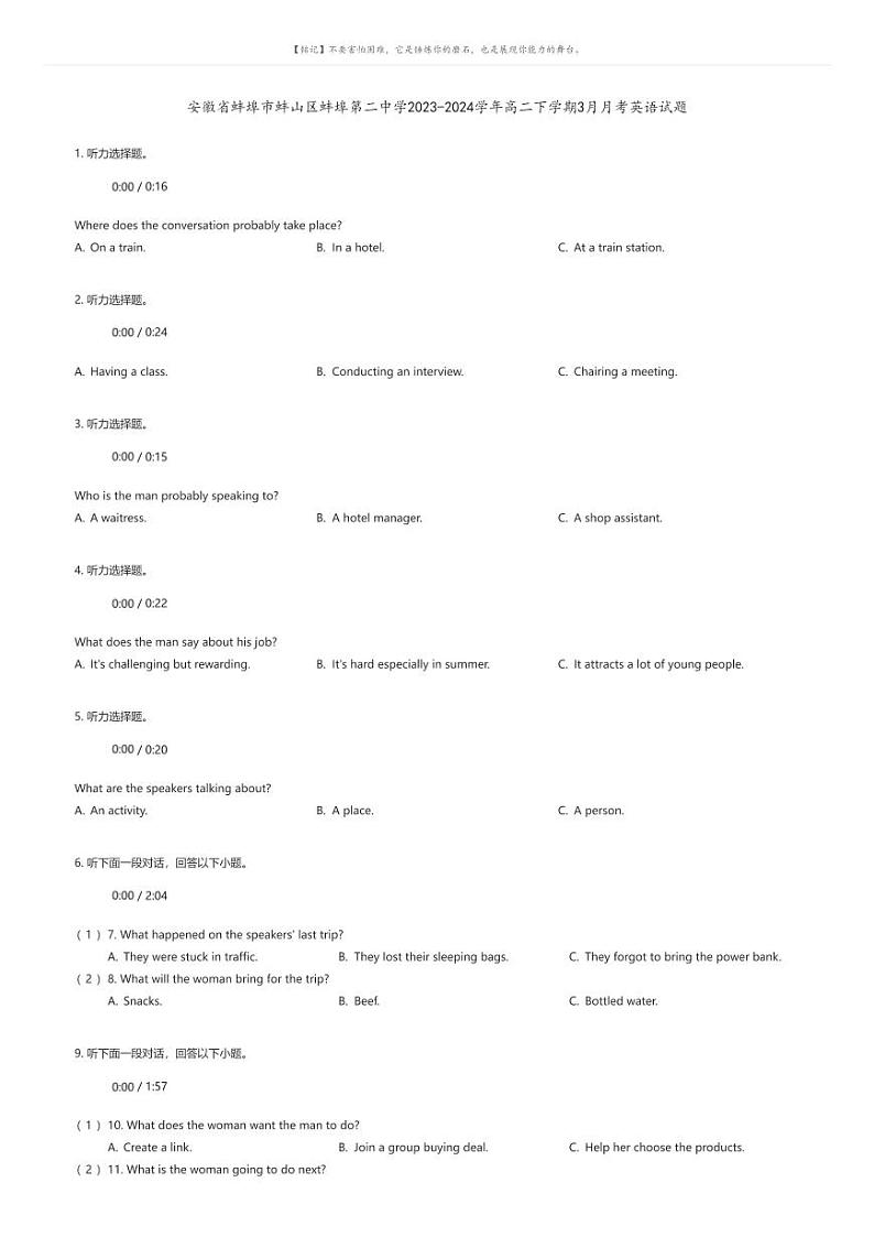 [英语]安徽省蚌埠市蚌山区蚌埠第二中学2023-2024学年高二下学期3月月考英语试题(原题版+解析版)01