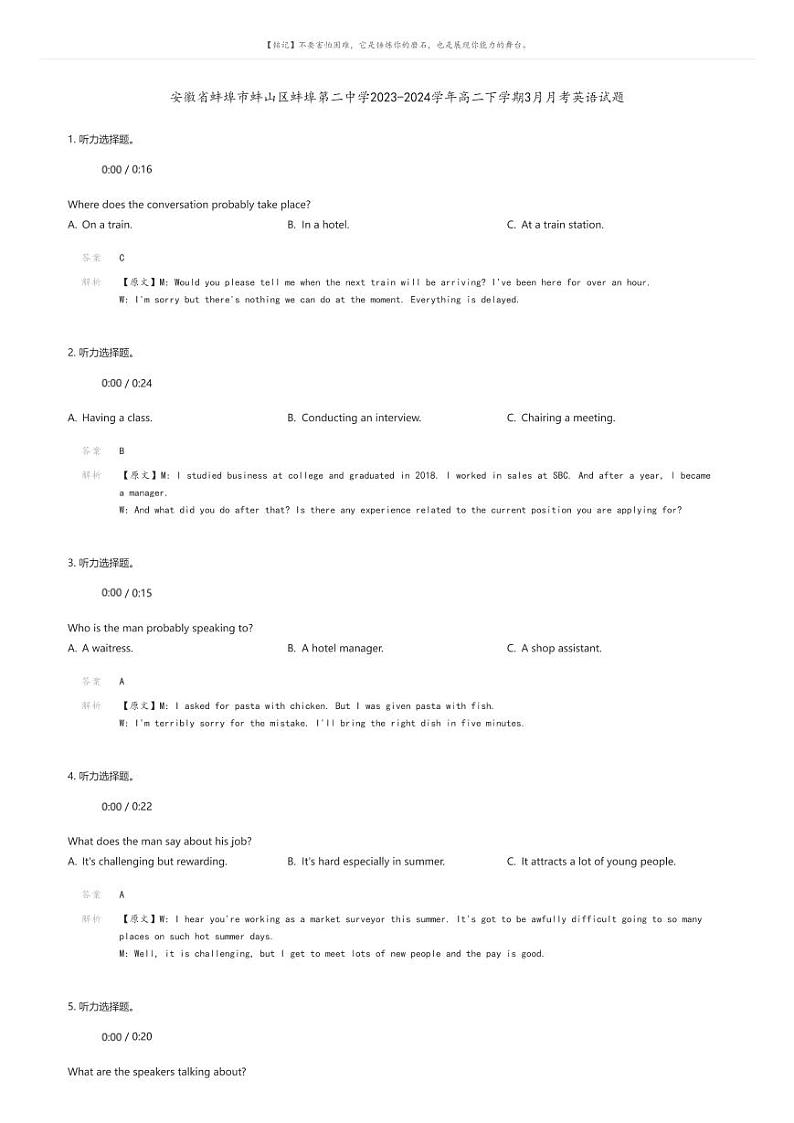 [英语]安徽省蚌埠市蚌山区蚌埠第二中学2023-2024学年高二下学期3月月考英语试题(原题版+解析版)01