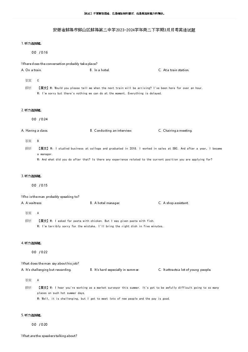 [英语]安徽省蚌埠市蚌山区蚌埠第二中学2023-2024学年高二下学期3月月考英语试题(原题版+解析版)01