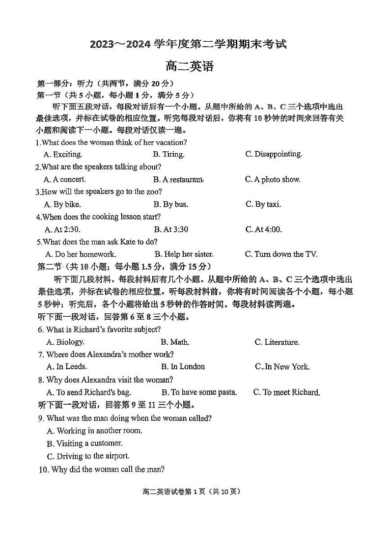 2024天津市四校联考高二下学期7月期末考试英语PDF版含答案第1页