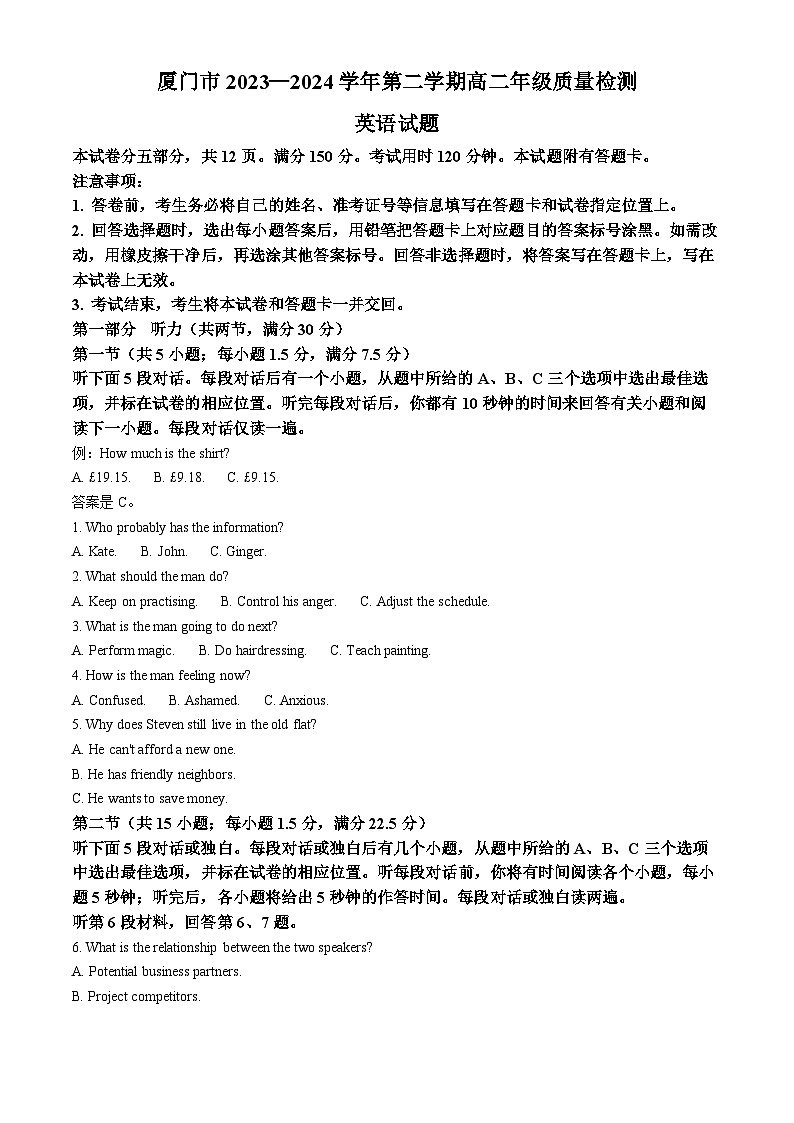 2024厦门高二下学期7月期末考试英语含解析01