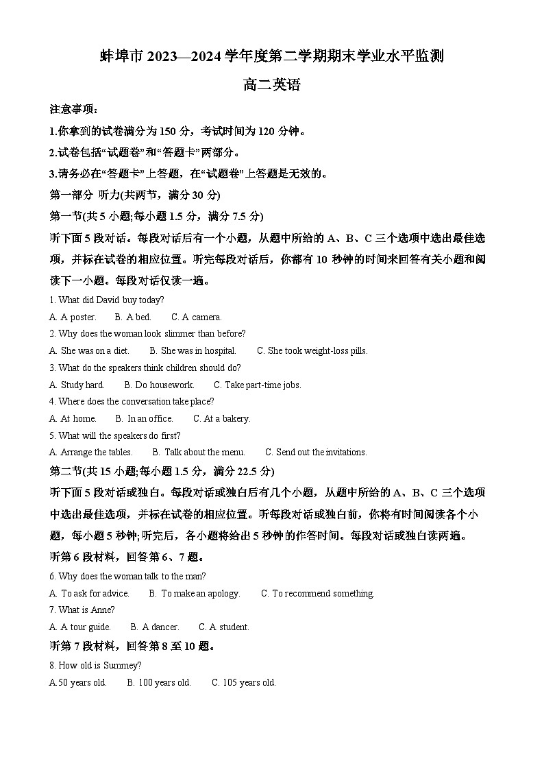 2024蚌埠高二下学期7月期末考试英语含解析01