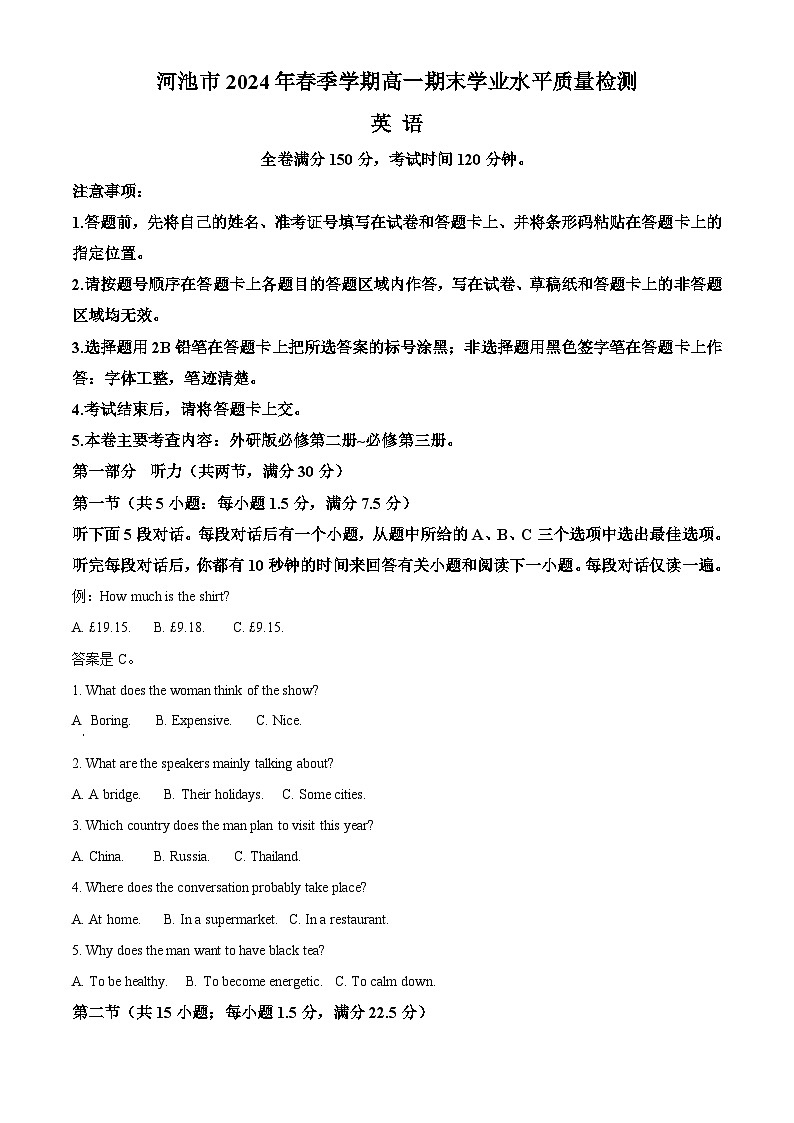 2024河池高一下学期7月期末考试英语含解析01