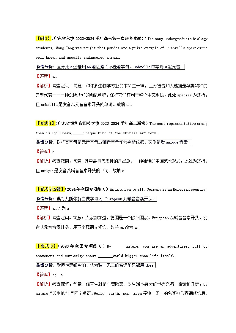 新高考专用备战2024年高考英语易错题精选易错点01冠词4大陷阱教师版03