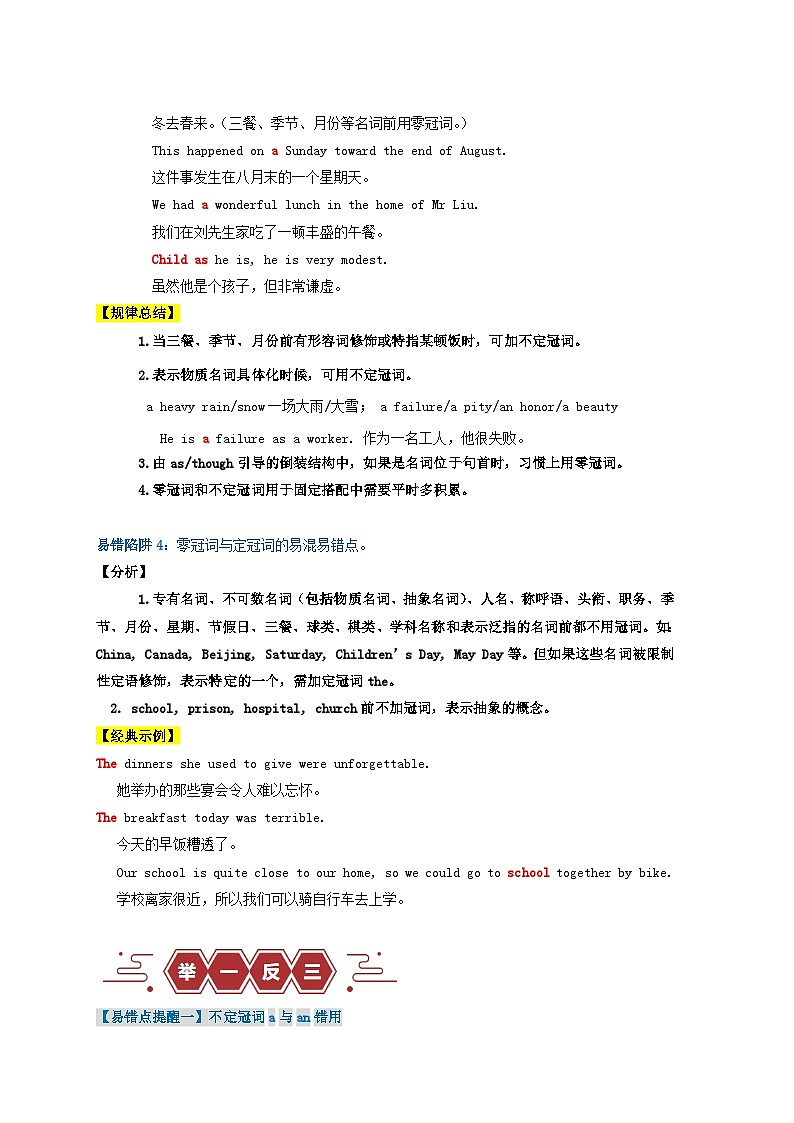 新高考专用备战2024年高考英语易错题精选易错点01冠词4大陷阱学生版第2页
