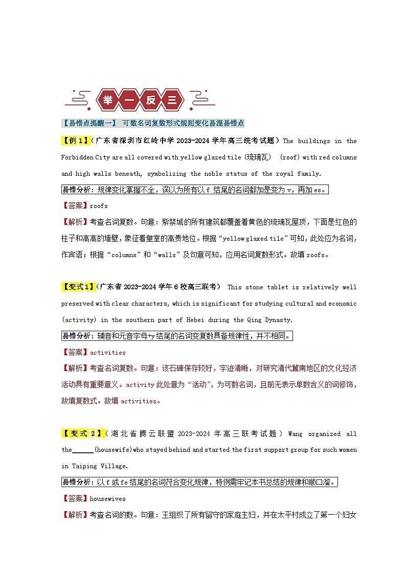 新高考专用备战2024年高考英语易错题精选易错点02名词5大陷阱教师版第3页