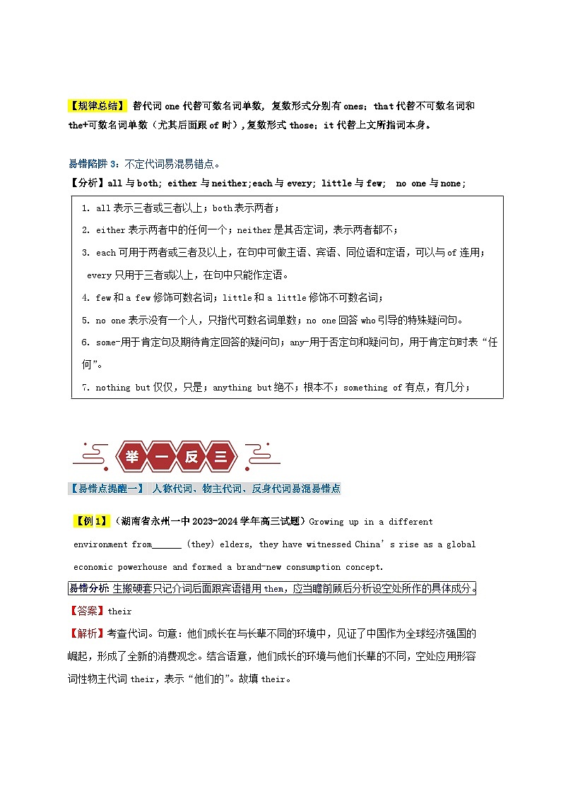 新高考专用备战2024年高考英语易错题精选易错点03代词3大陷阱教师版02