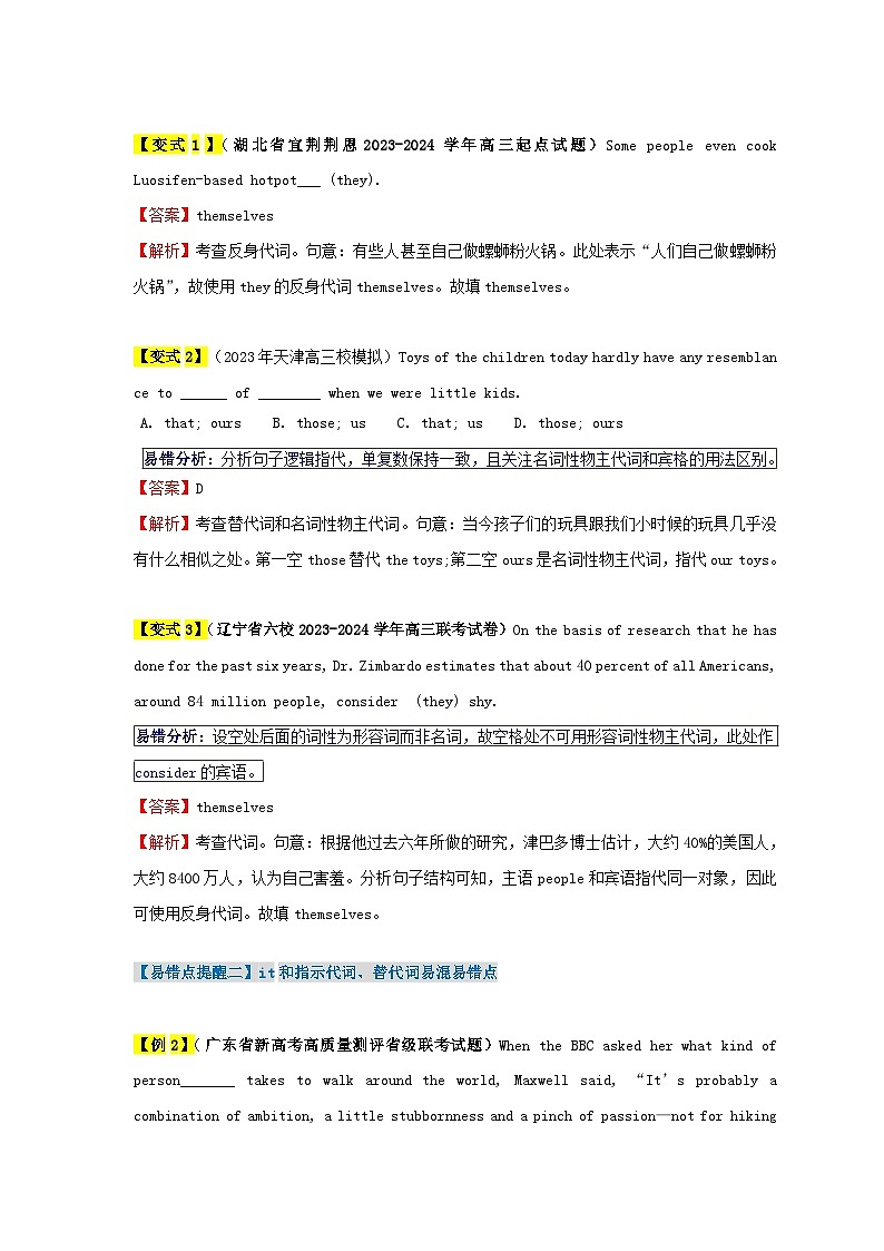 新高考专用备战2024年高考英语易错题精选易错点03代词3大陷阱教师版03