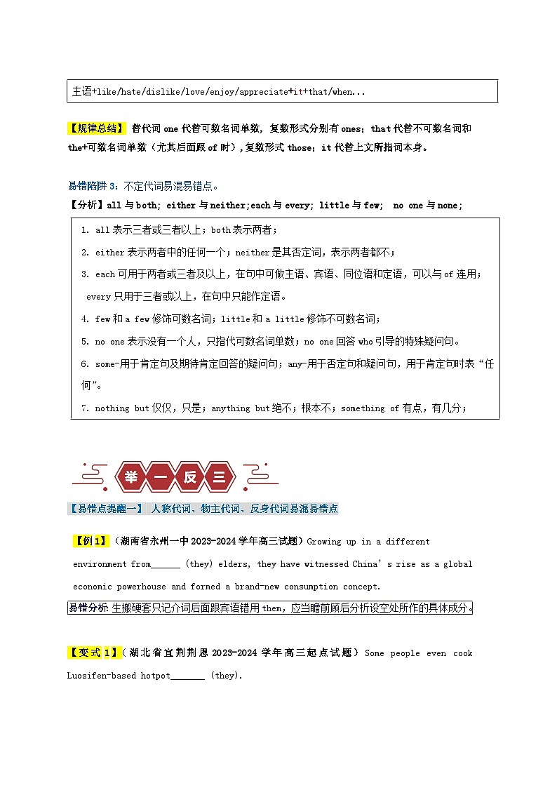 新高考专用备战2024年高考英语易错题精选易错点03代词3大陷阱学生版第2页