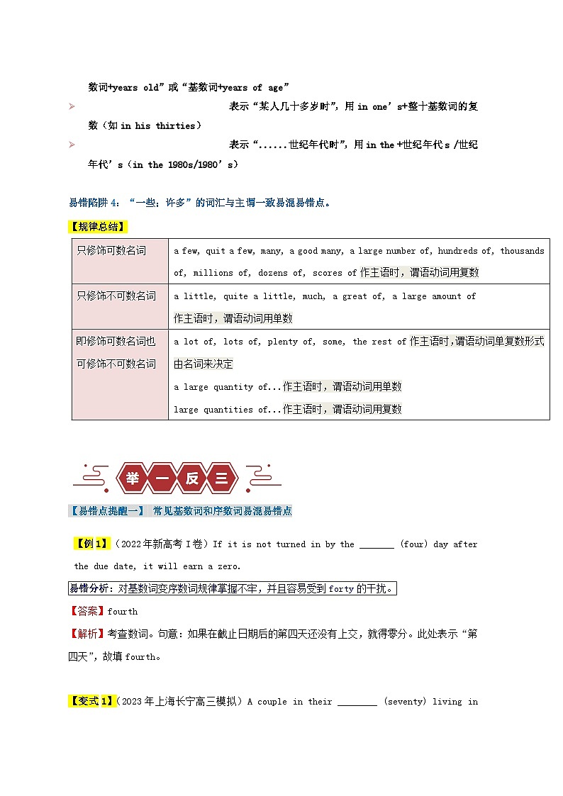 新高考专用备战2024年高考英语易错题精选易错点04数词和主谓一致4大陷阱教师版02