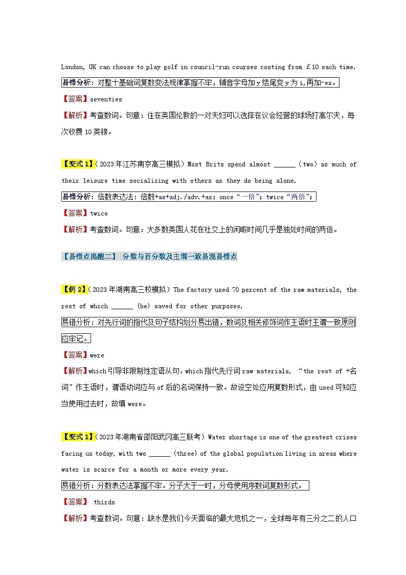 新高考专用备战2024年高考英语易错题精选易错点04数词和主谓一致4大陷阱教师版03