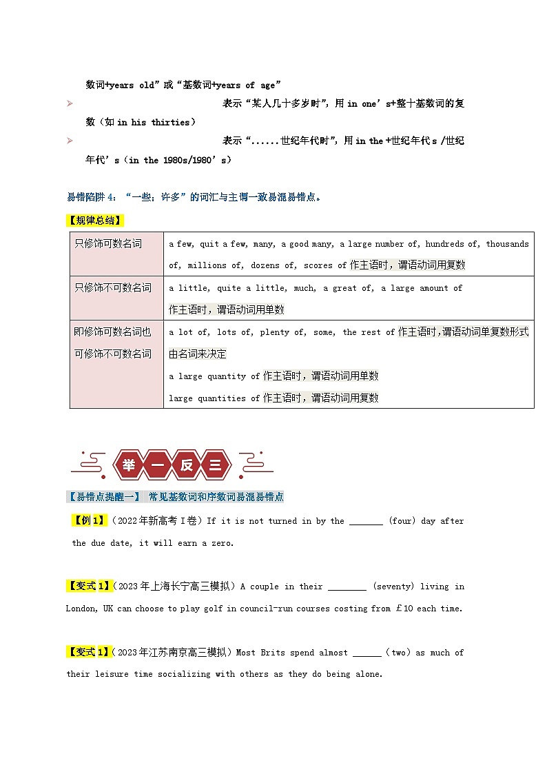 新高考专用备战2024年高考英语易错题精选易错点04数词和主谓一致4大陷阱学生版02