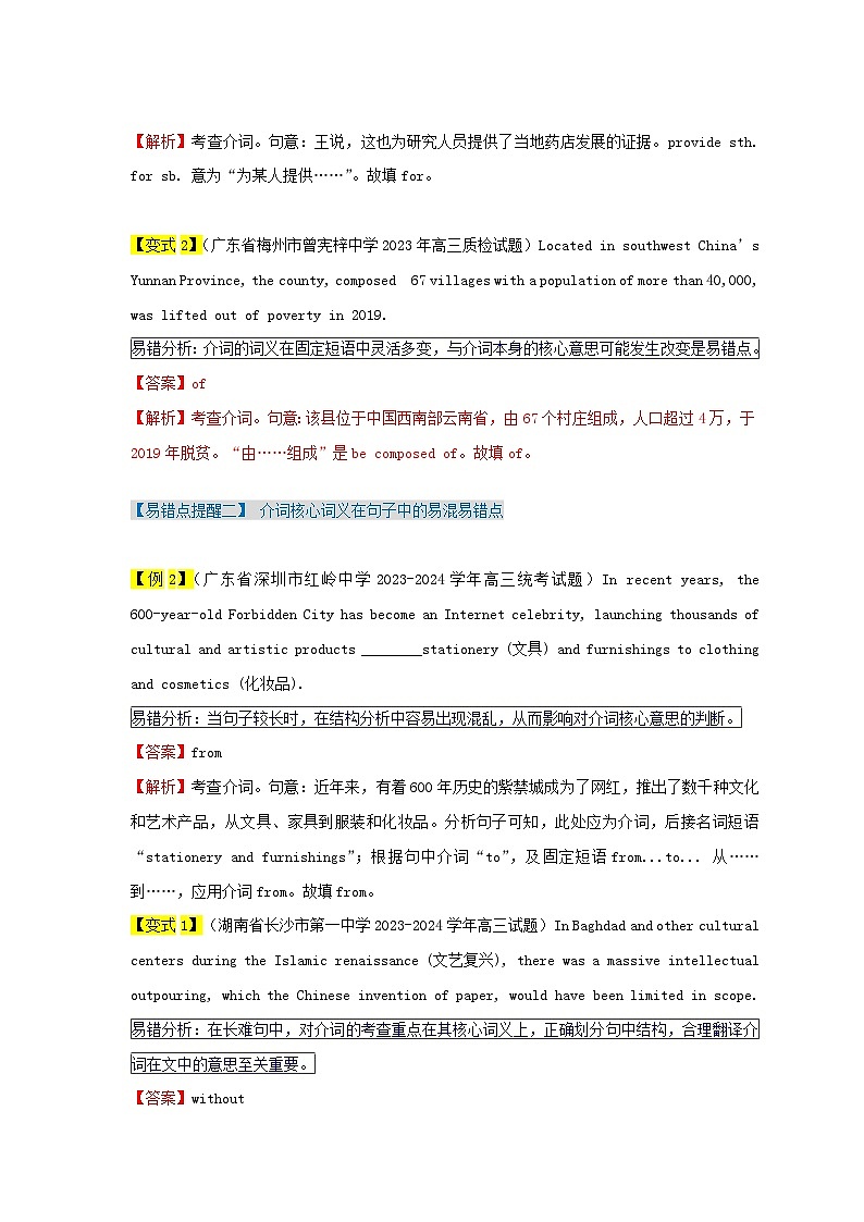 新高考专用备战2024年高考英语易错题精选易错点05介词和介词短语3大陷阱教师版03
