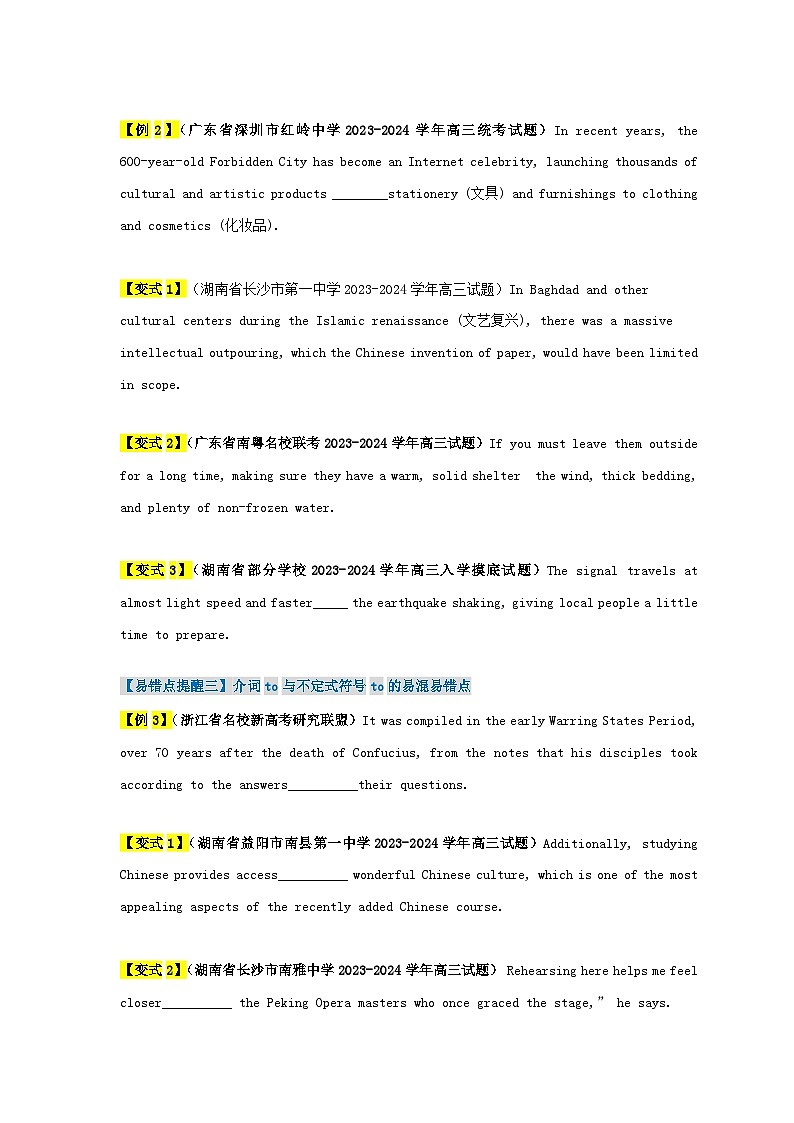 新高考专用备战2024年高考英语易错题精选易错点05介词和介词短语3大陷阱学生版03