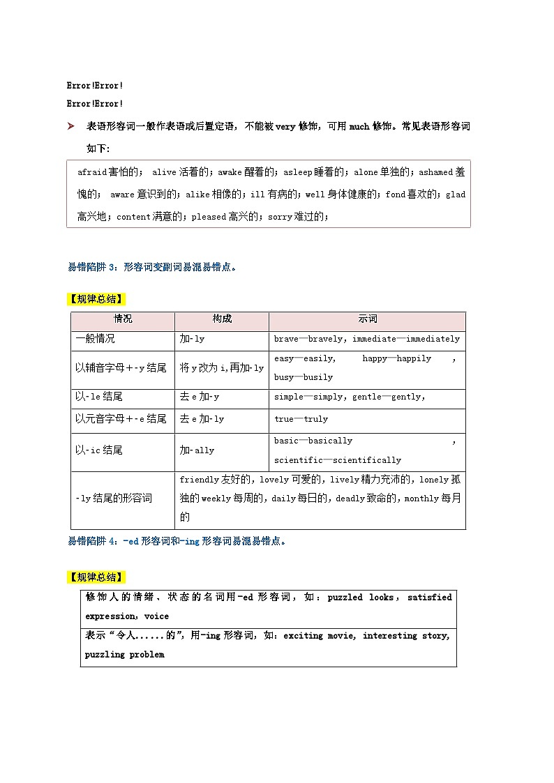 新高考专用备战2024年高考英语易错题精选易错点06形容词和副词4大陷阱教师版02