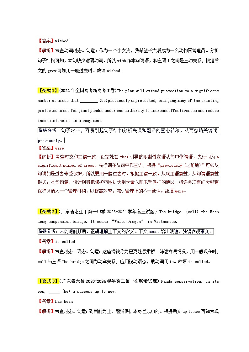 新高考专用备战2024年高考英语易错题精选易错点07动词的时态和语态4大陷阱教师版03