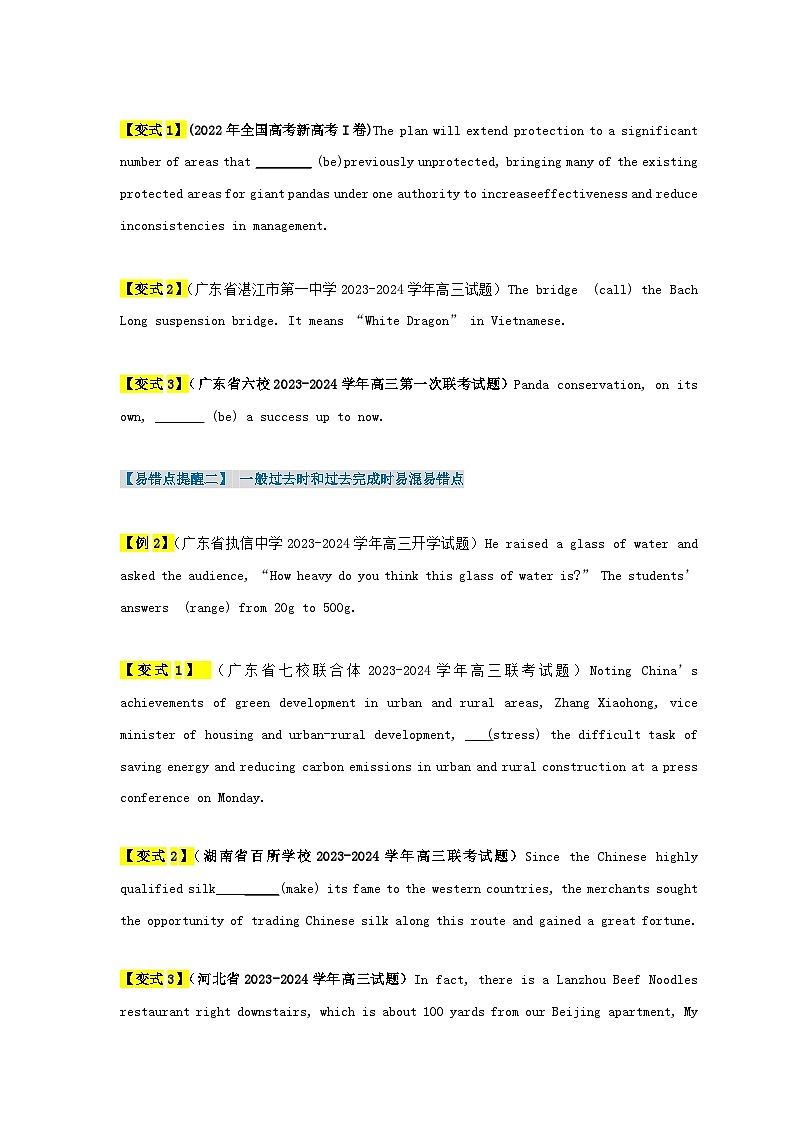 新高考专用备战2024年高考英语易错题精选易错点07动词的时态和语态4大陷阱学生版第3页