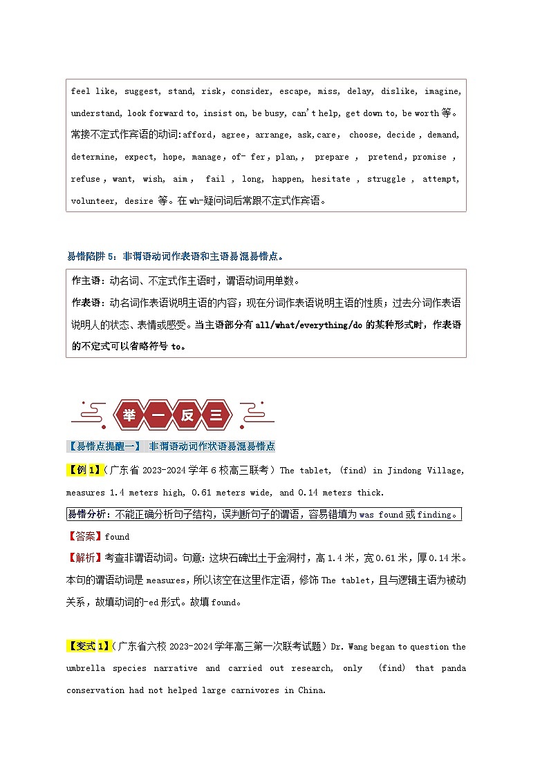 新高考专用备战2024年高考英语易错题精选易错点08非谓语动词5大陷阱教师版02