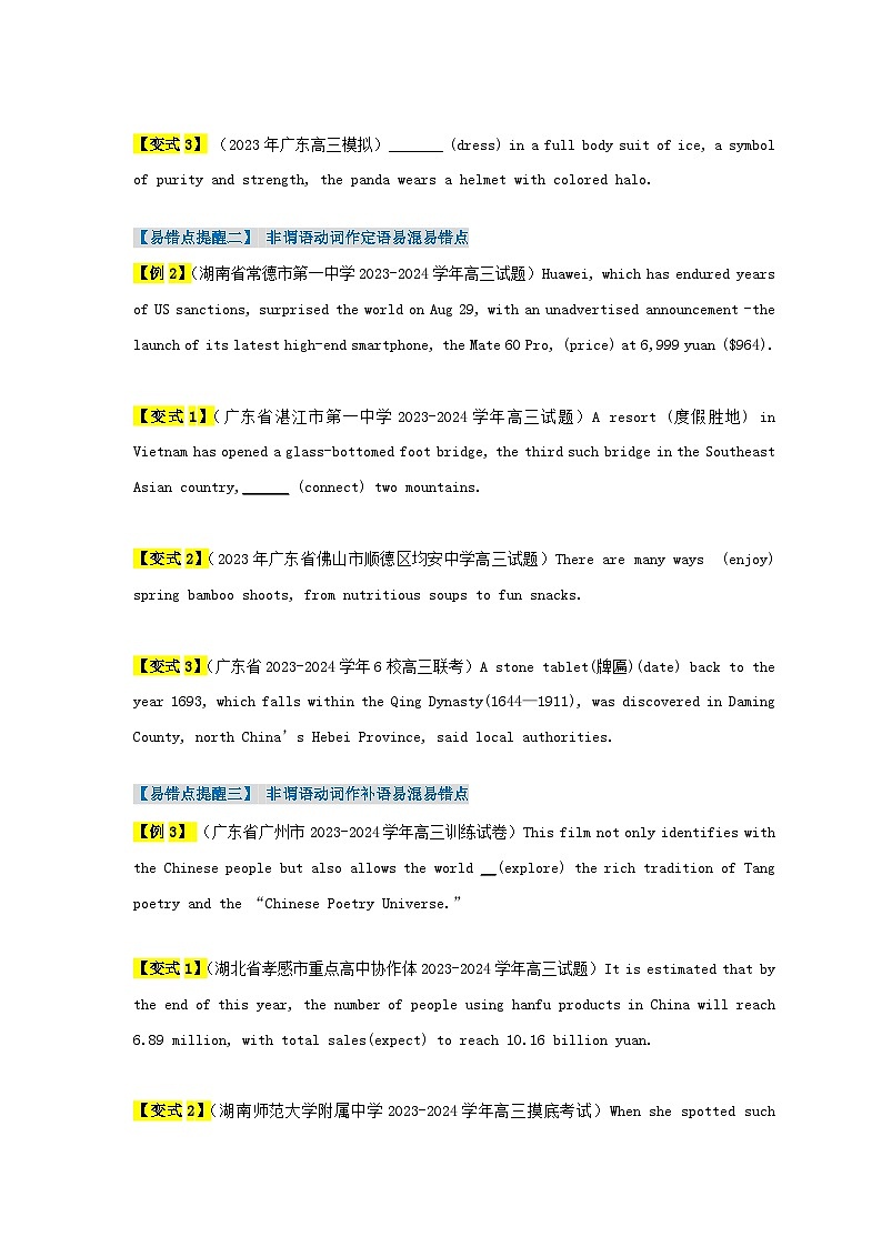 新高考专用备战2024年高考英语易错题精选易错点08非谓语动词5大陷阱学生版第3页